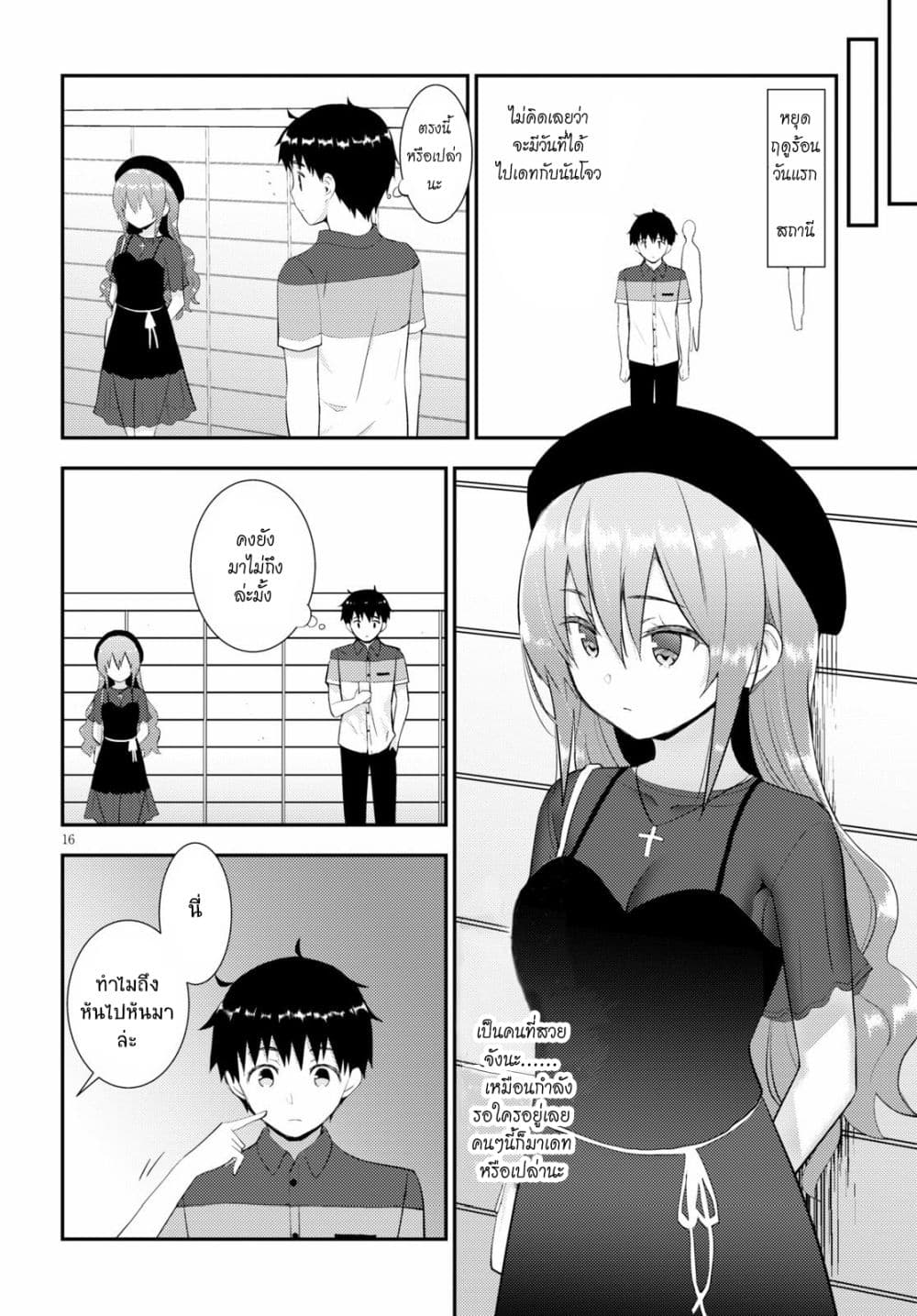 Kawaiikereba Hentai demo Suki ni Natte Kuremasu ka? page 16