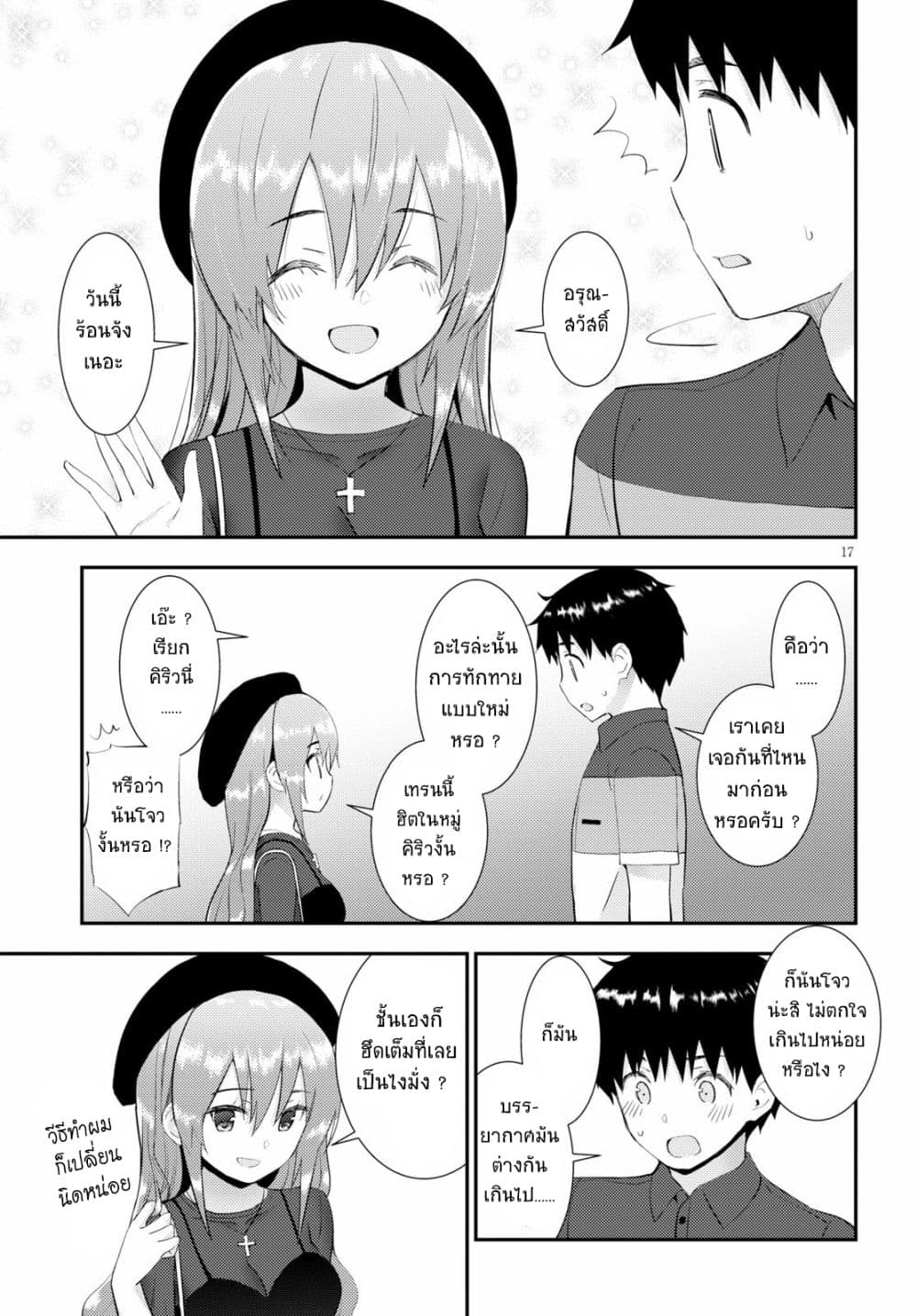 Kawaiikereba Hentai demo Suki ni Natte Kuremasu ka? page 17
