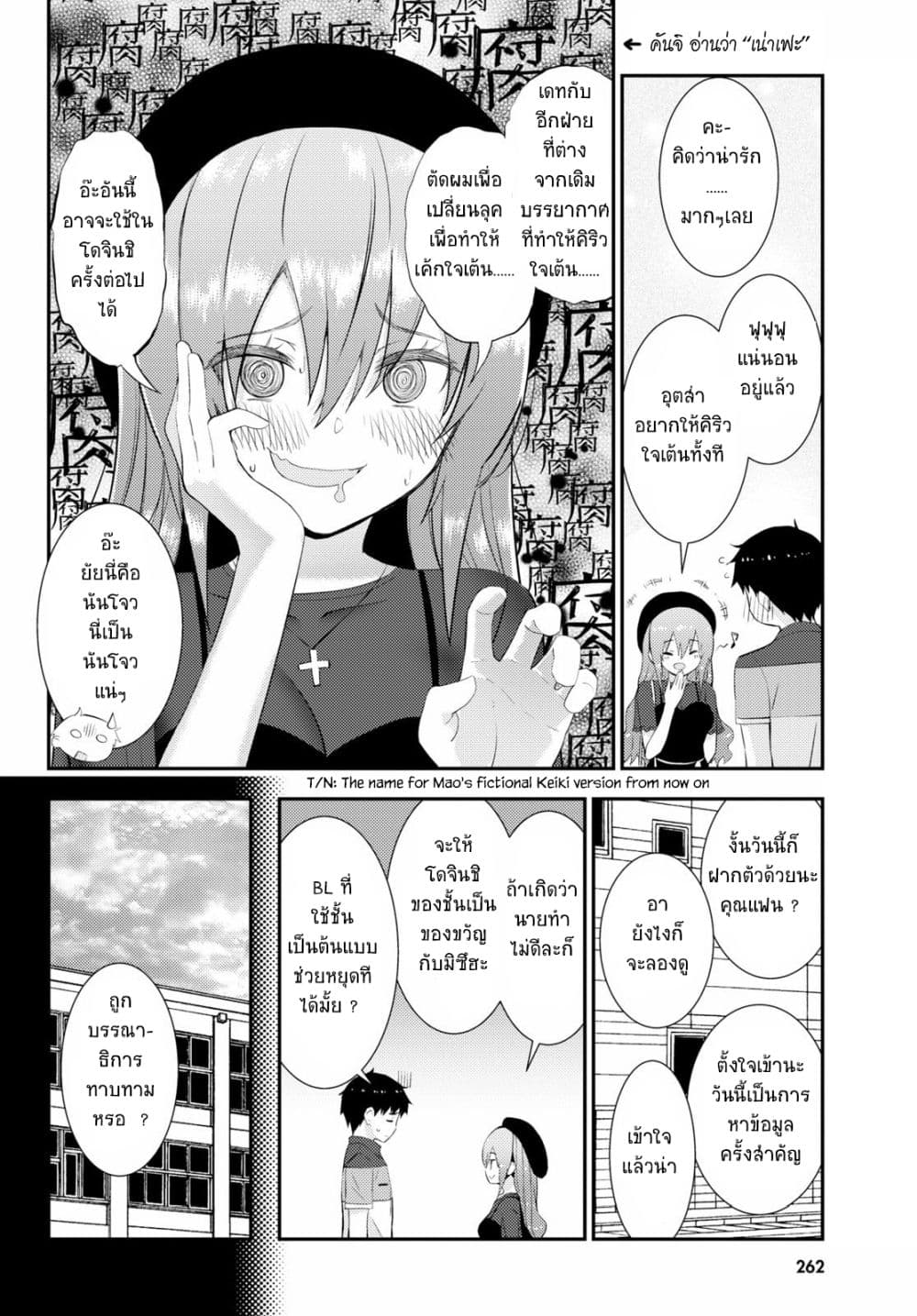 Kawaiikereba Hentai demo Suki ni Natte Kuremasu ka? page 18