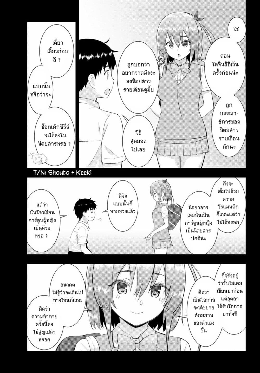 Kawaiikereba Hentai demo Suki ni Natte Kuremasu ka? page 19