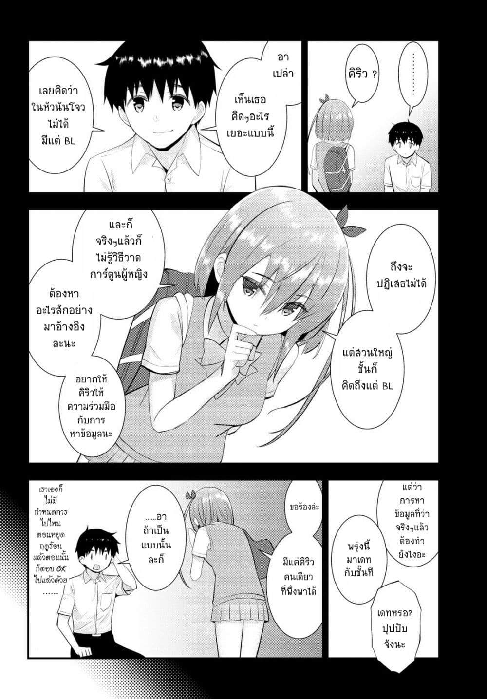 Kawaiikereba Hentai demo Suki ni Natte Kuremasu ka? page 20