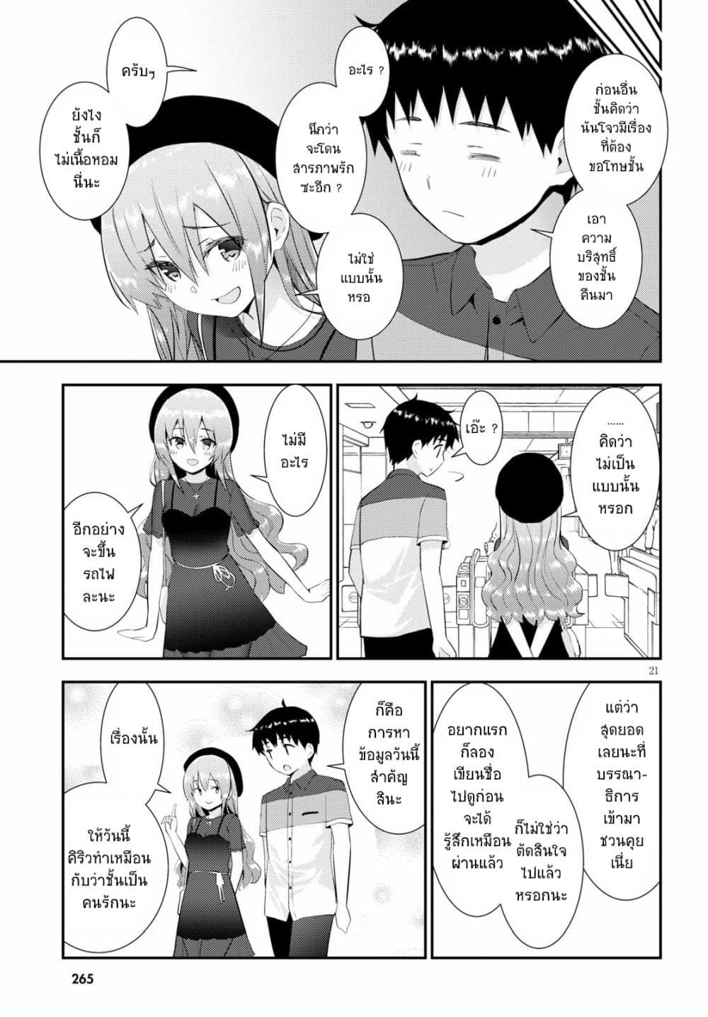 Kawaiikereba Hentai demo Suki ni Natte Kuremasu ka? page 21