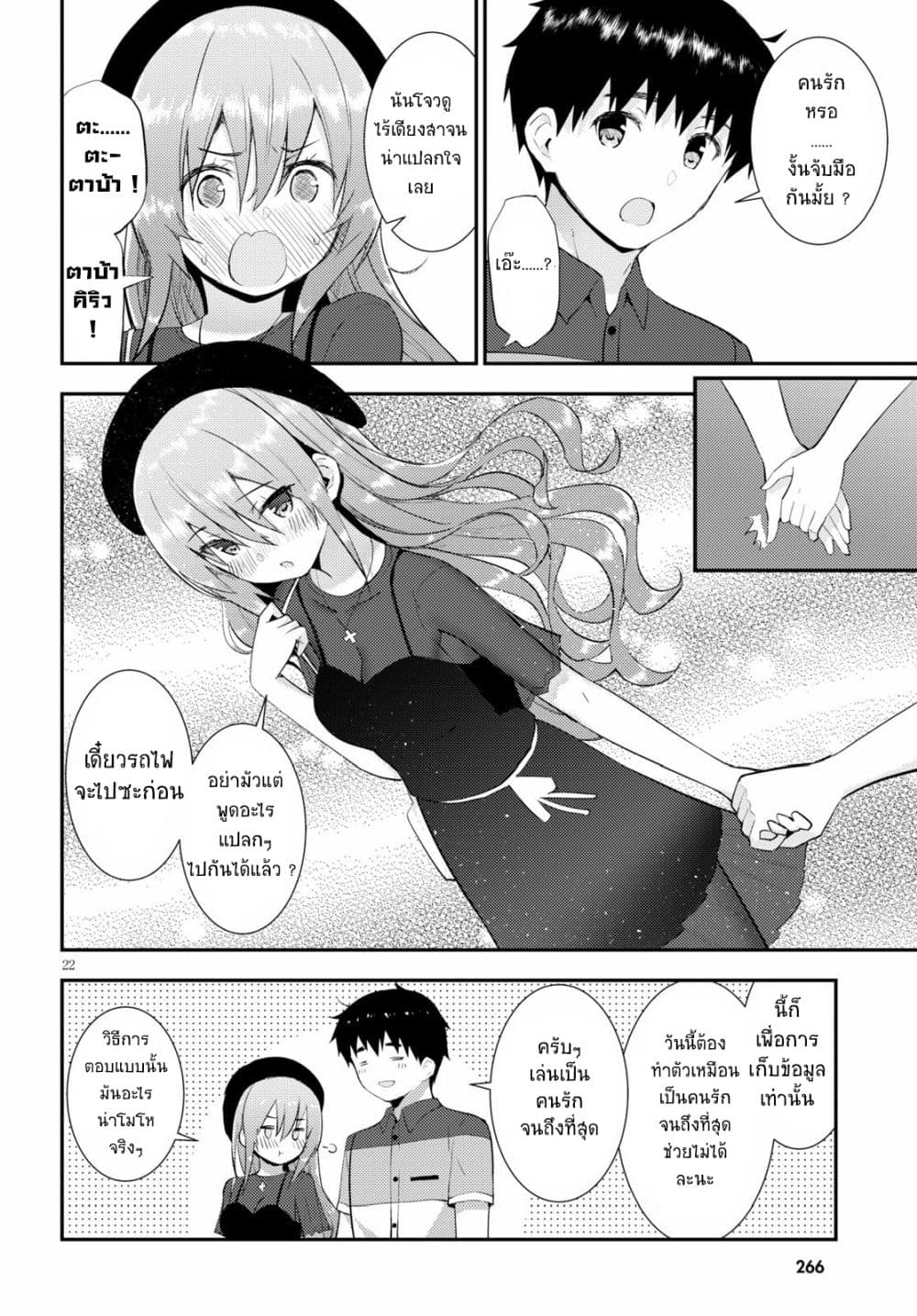 Kawaiikereba Hentai demo Suki ni Natte Kuremasu ka? page 22