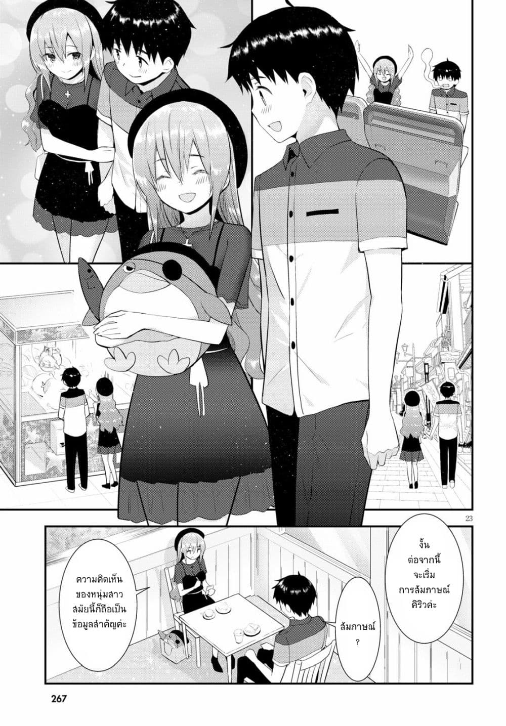 Kawaiikereba Hentai demo Suki ni Natte Kuremasu ka? page 23