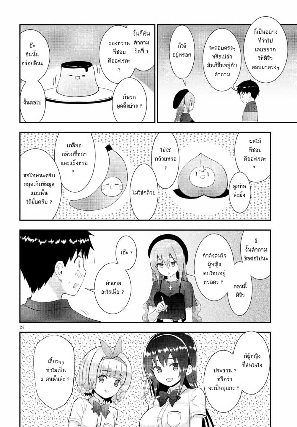 Kawaiikereba Hentai demo Suki ni Natte Kuremasu ka? page 24