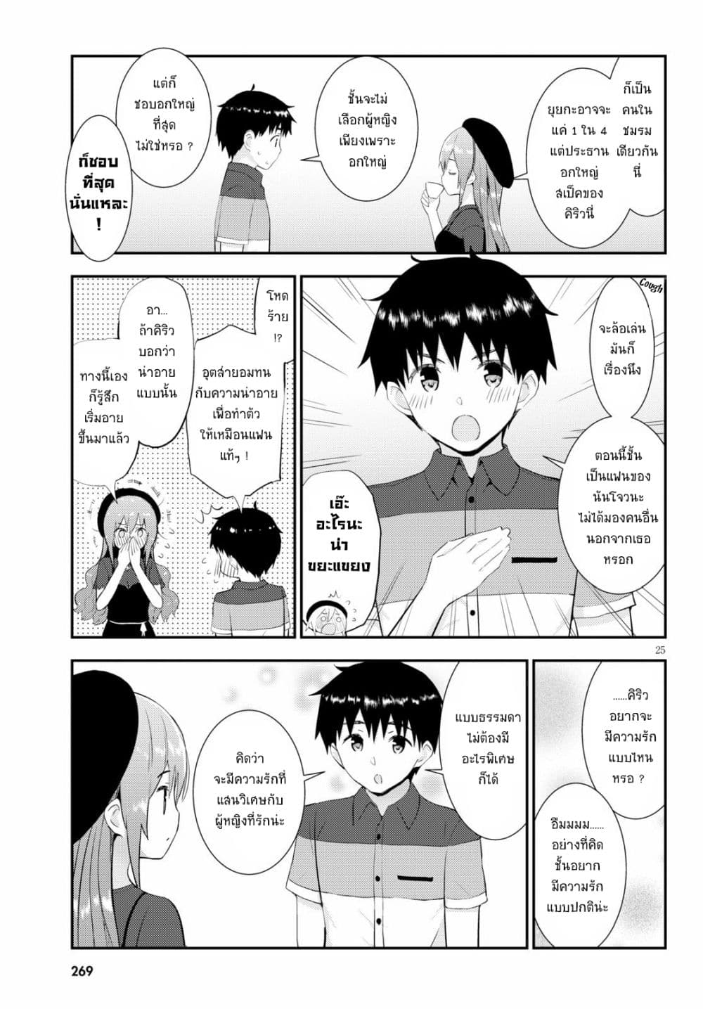Kawaiikereba Hentai demo Suki ni Natte Kuremasu ka? page 25