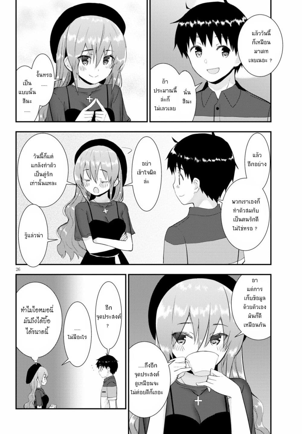 Kawaiikereba Hentai demo Suki ni Natte Kuremasu ka? page 26