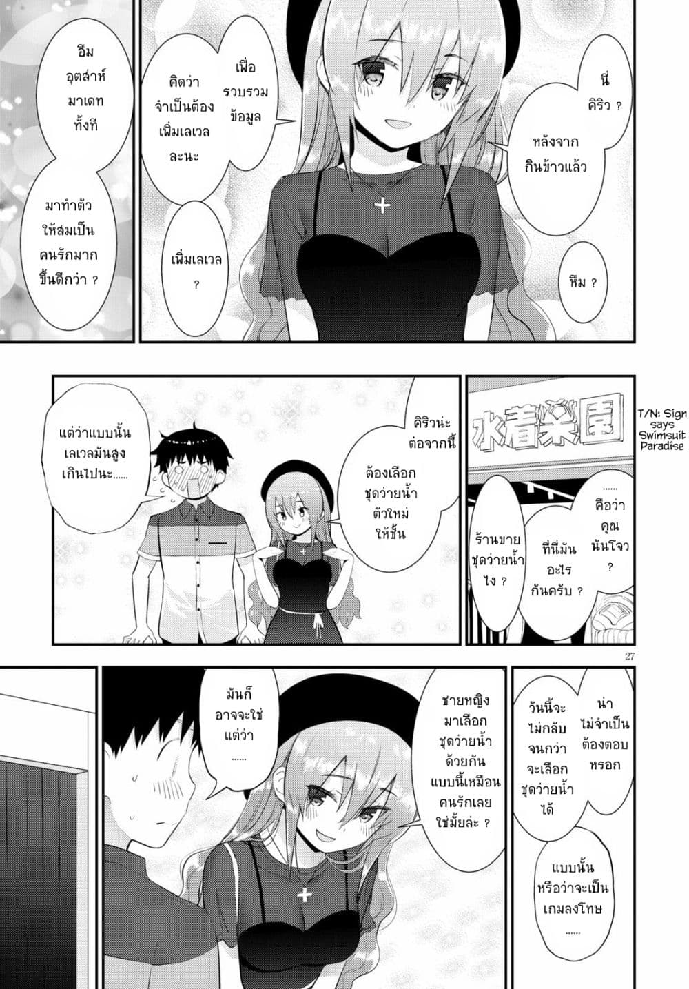 Kawaiikereba Hentai demo Suki ni Natte Kuremasu ka? page 27