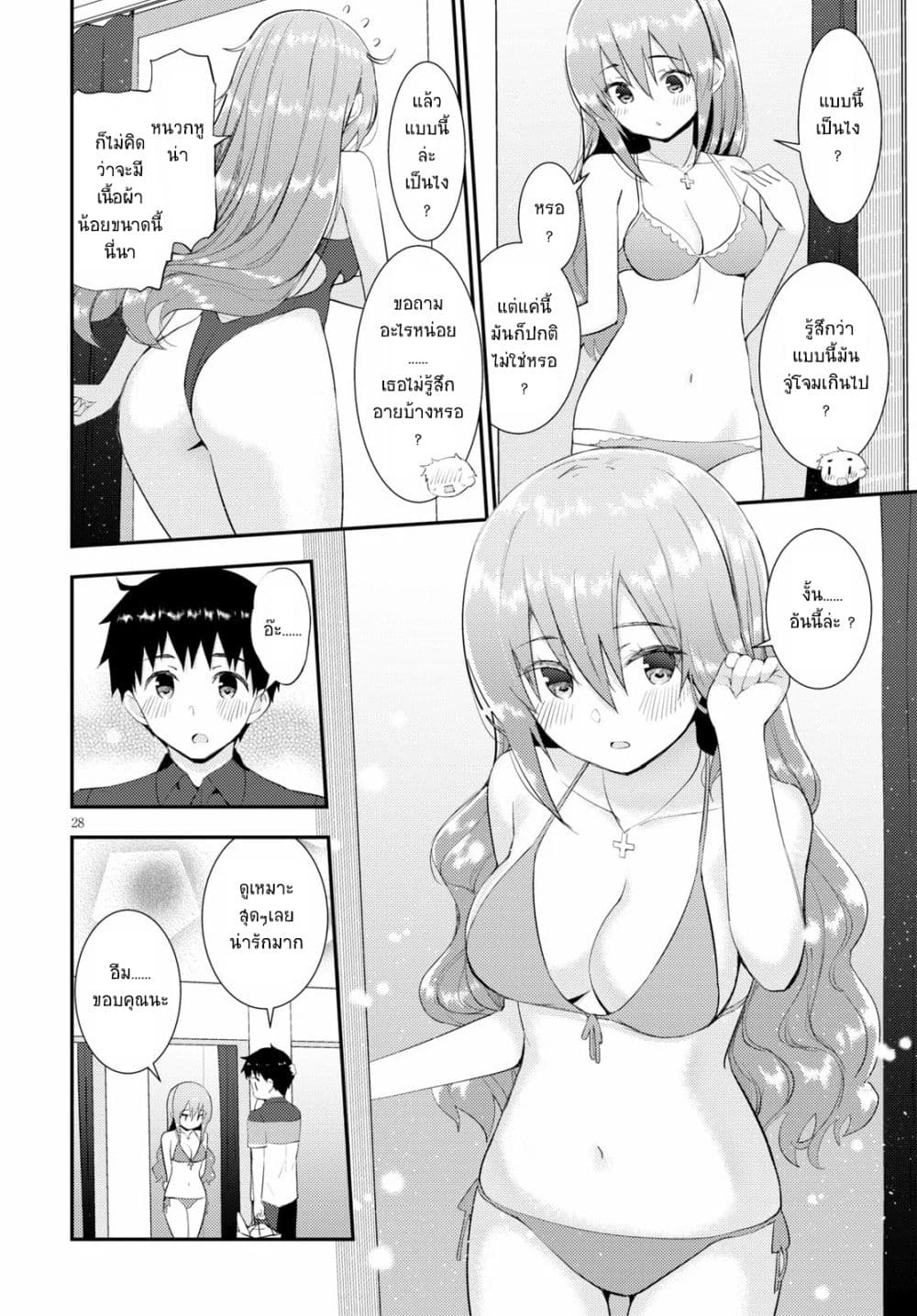 Kawaiikereba Hentai demo Suki ni Natte Kuremasu ka? page 28