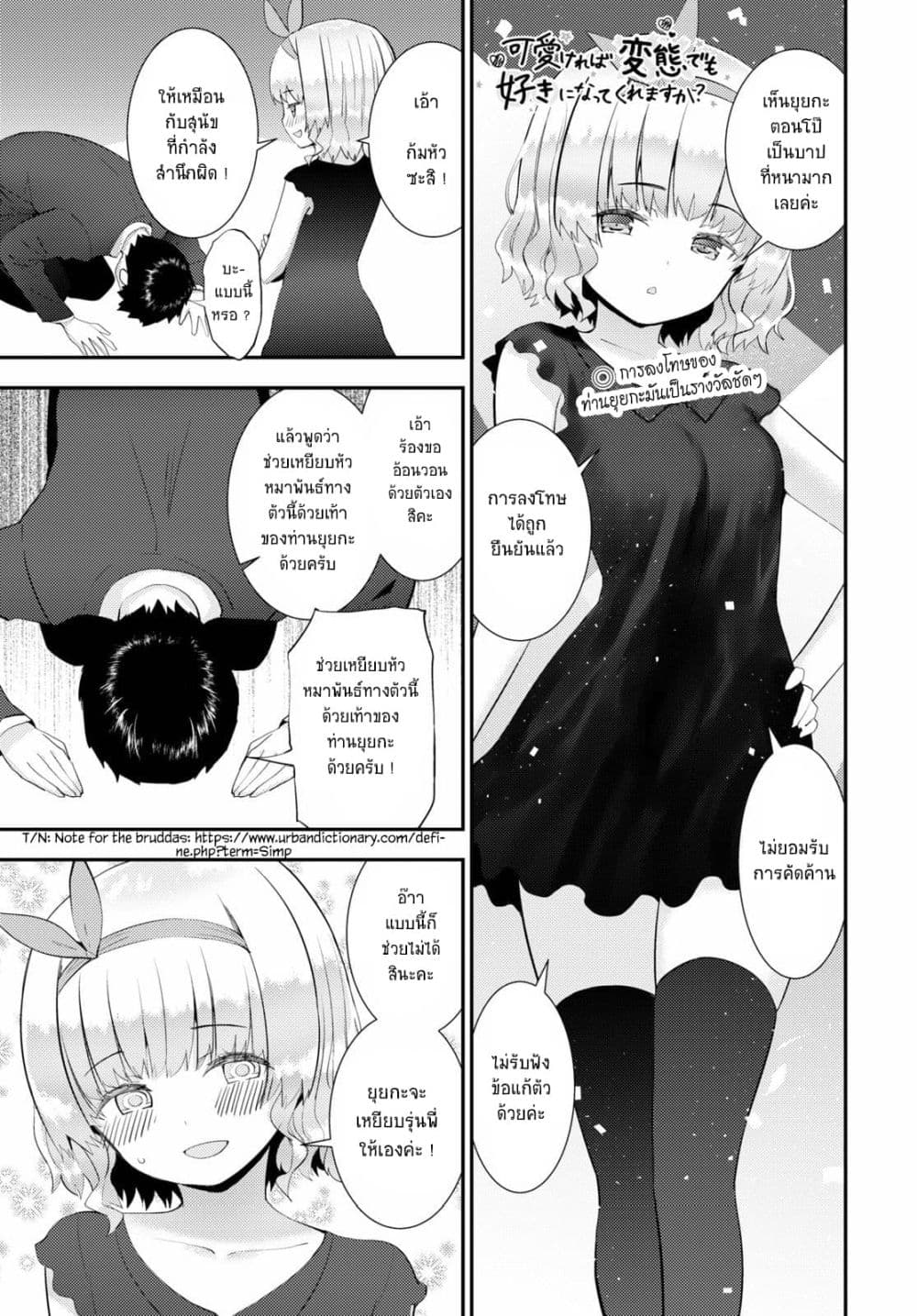 Kawaiikereba Hentai demo Suki ni Natte Kuremasu ka? page 32