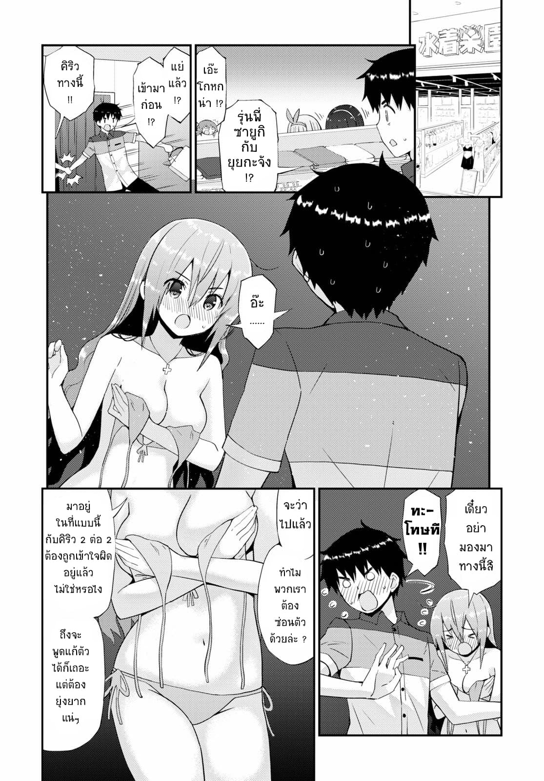 Kawaiikereba Hentai demo Suki ni Natte Kuremasu ka? page 2