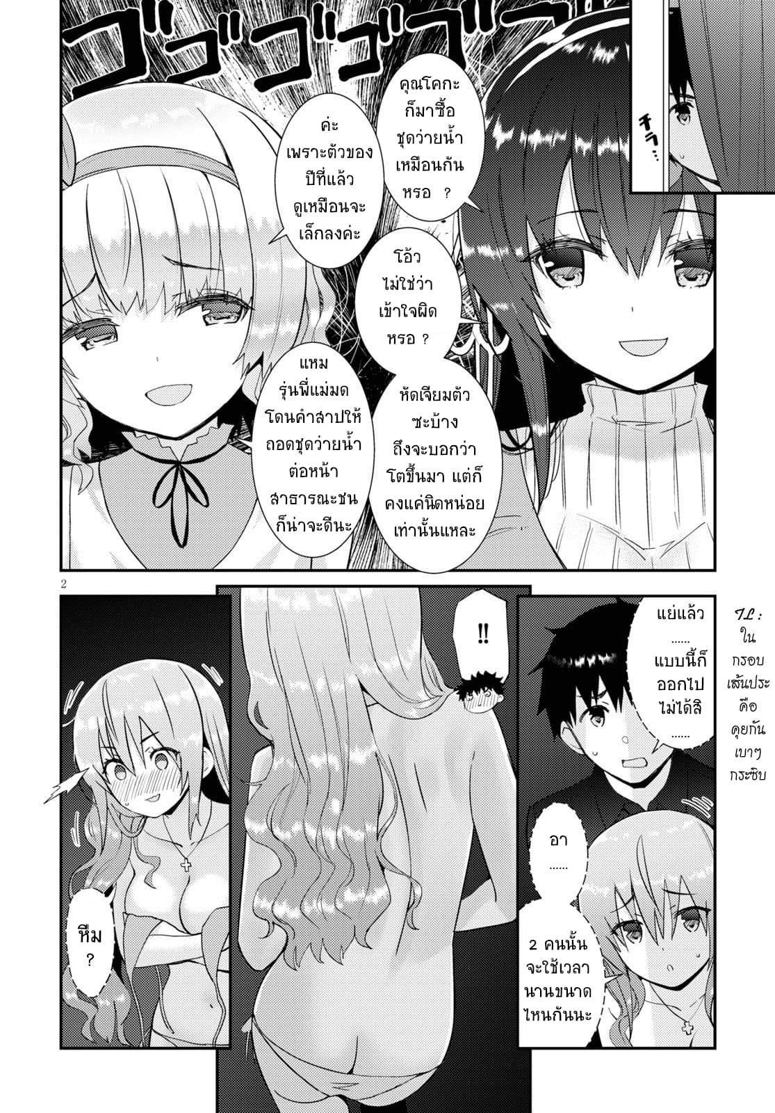 Kawaiikereba Hentai demo Suki ni Natte Kuremasu ka? page 3