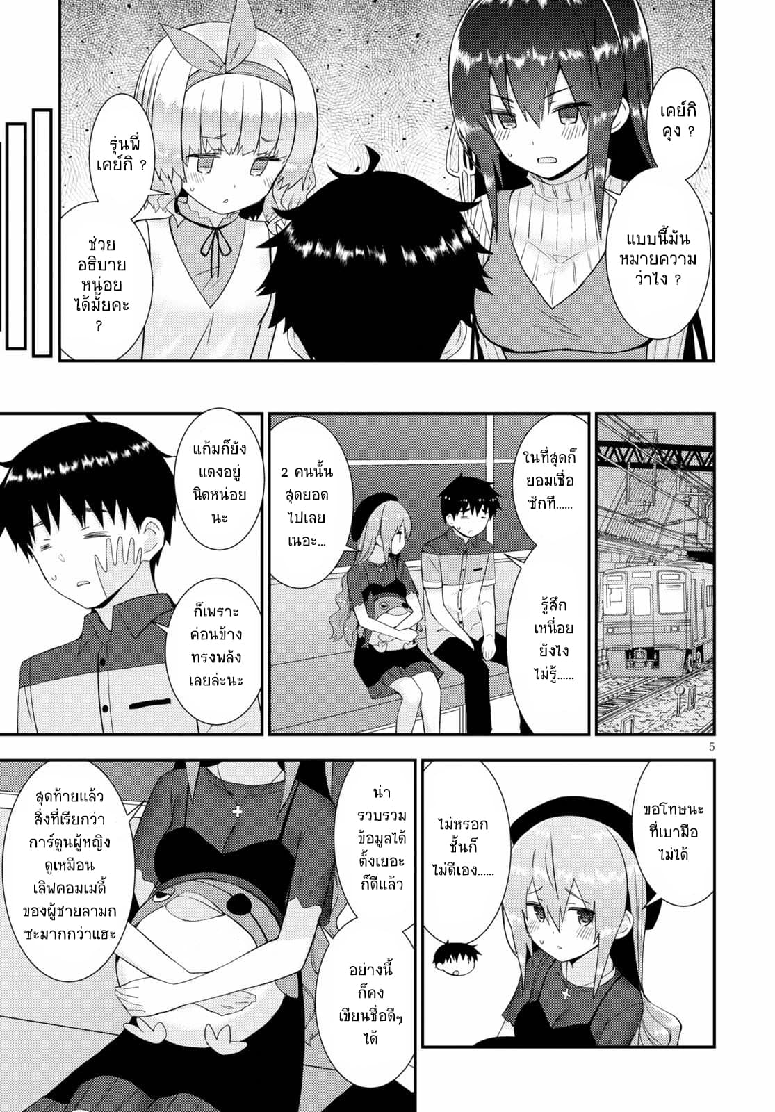 Kawaiikereba Hentai demo Suki ni Natte Kuremasu ka? page 6