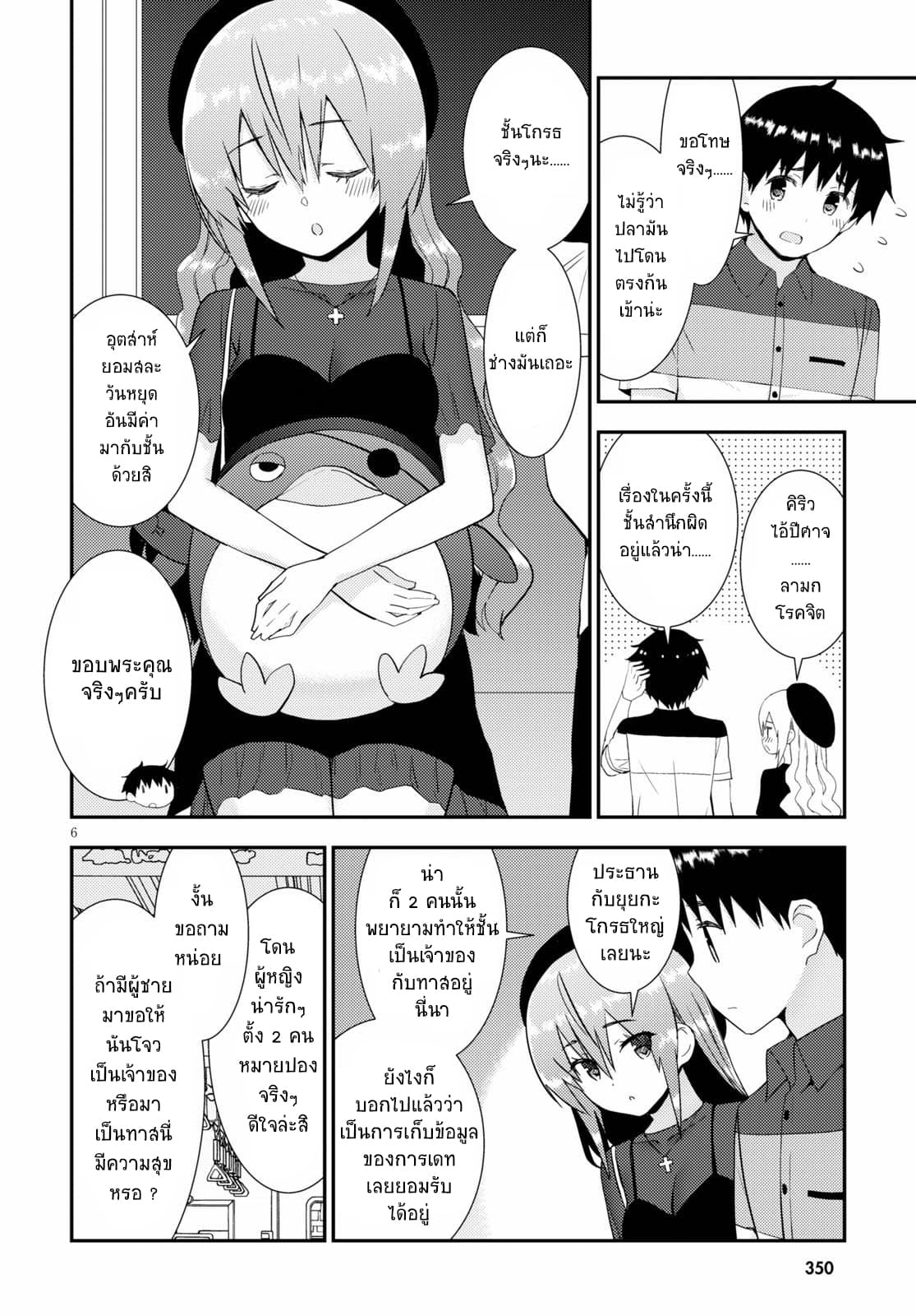 Kawaiikereba Hentai demo Suki ni Natte Kuremasu ka? page 7