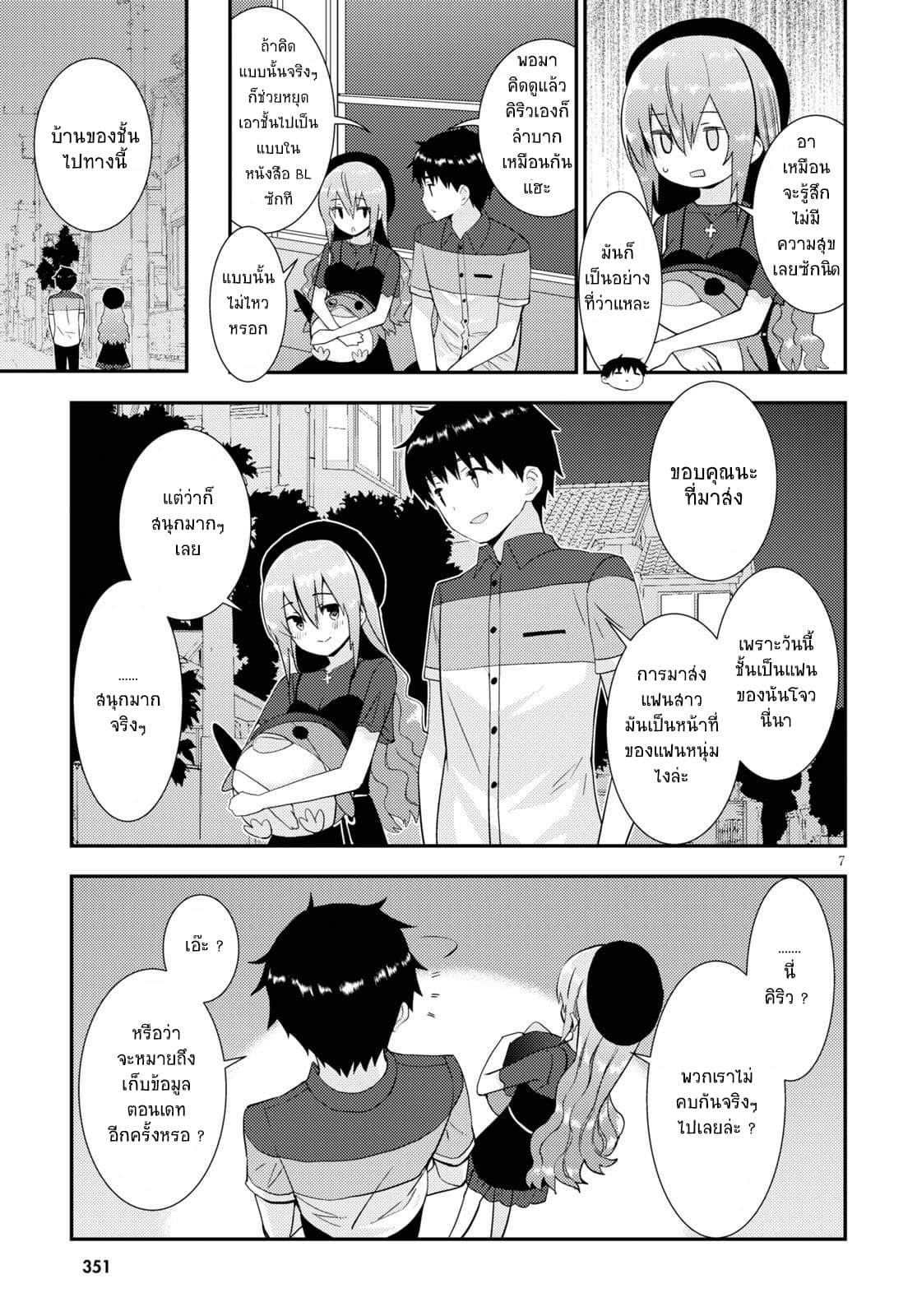 Kawaiikereba Hentai demo Suki ni Natte Kuremasu ka? page 8