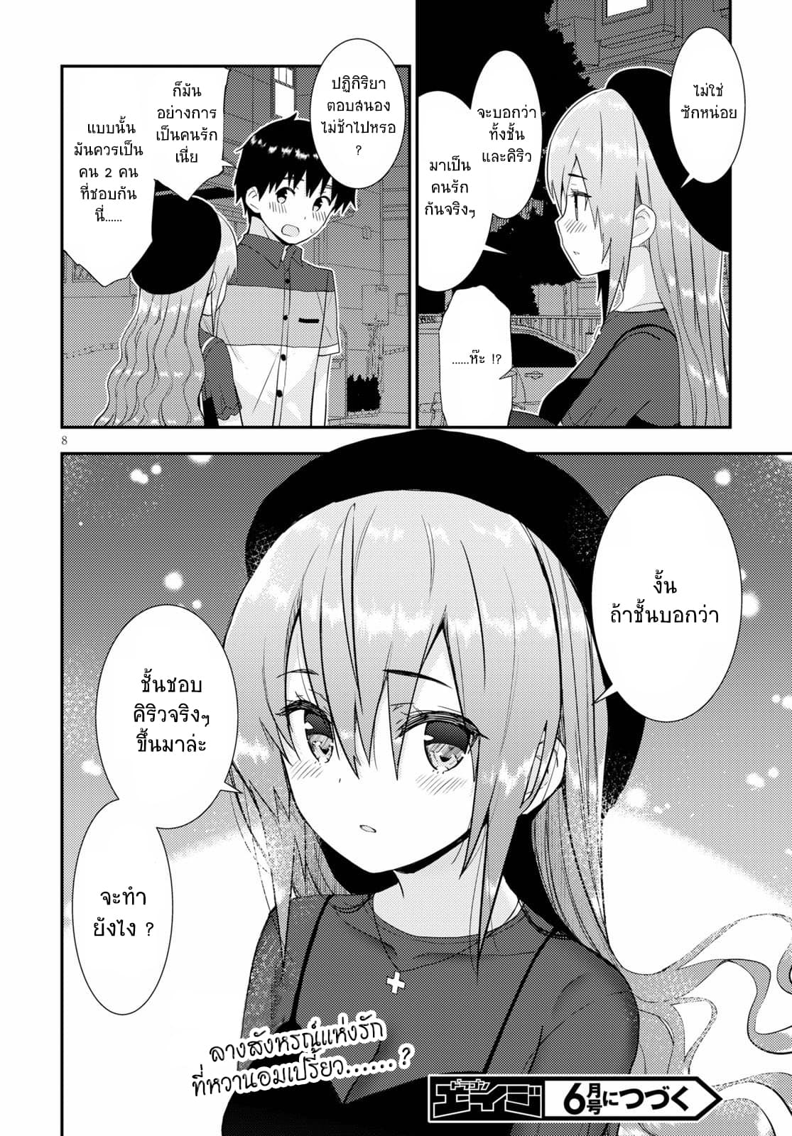 Kawaiikereba Hentai demo Suki ni Natte Kuremasu ka? page 9