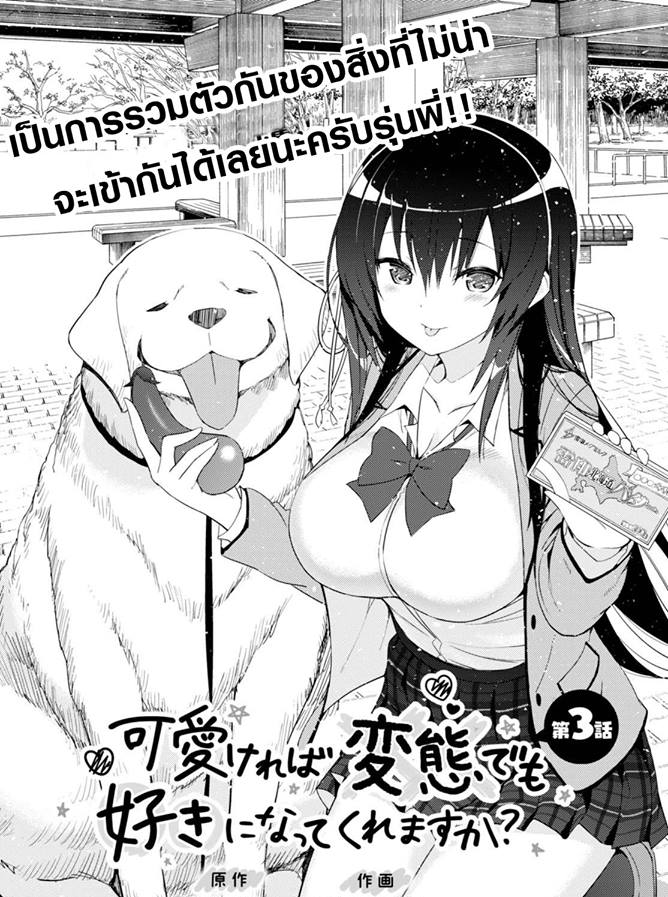 Kawaiikereba Hentai demo Suki ni Natte Kuremasu ka? page 2