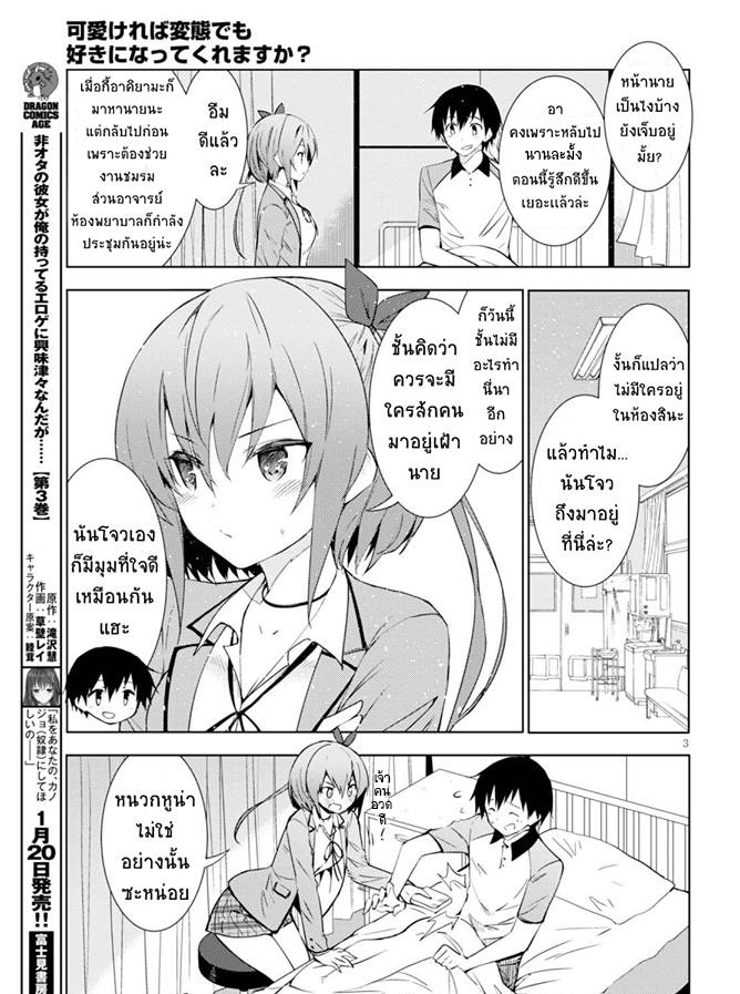 Kawaiikereba Hentai demo Suki ni Natte Kuremasu ka? page 3