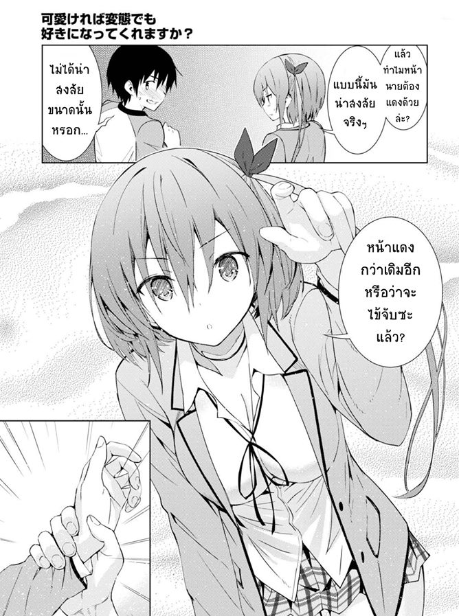 Kawaiikereba Hentai demo Suki ni Natte Kuremasu ka? page 5