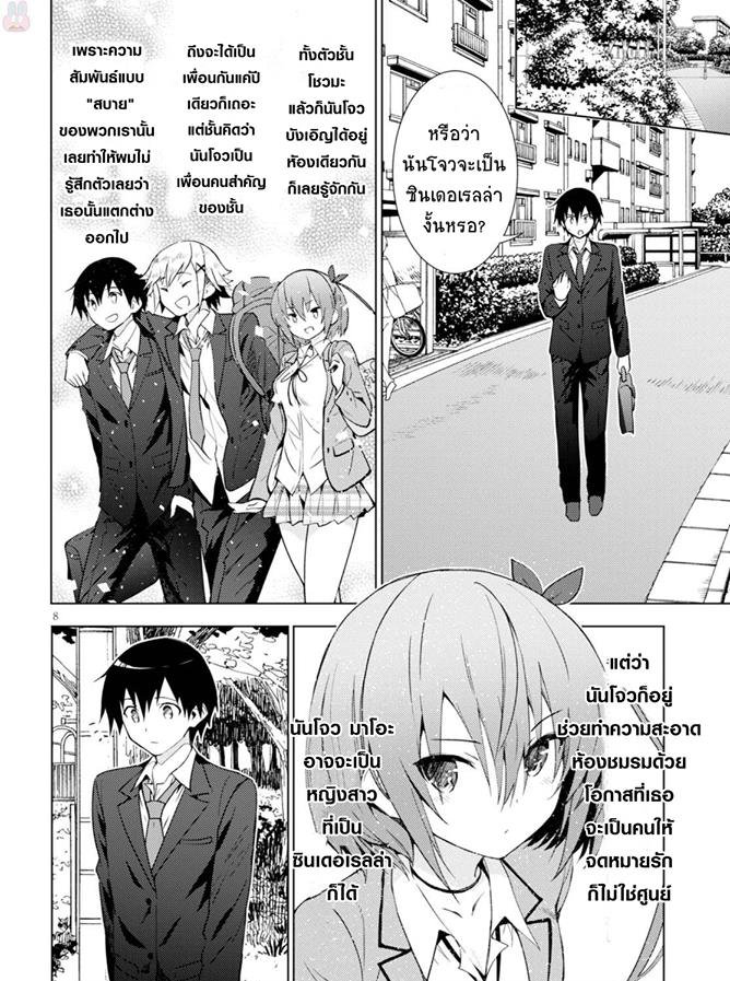 Kawaiikereba Hentai demo Suki ni Natte Kuremasu ka? page 8