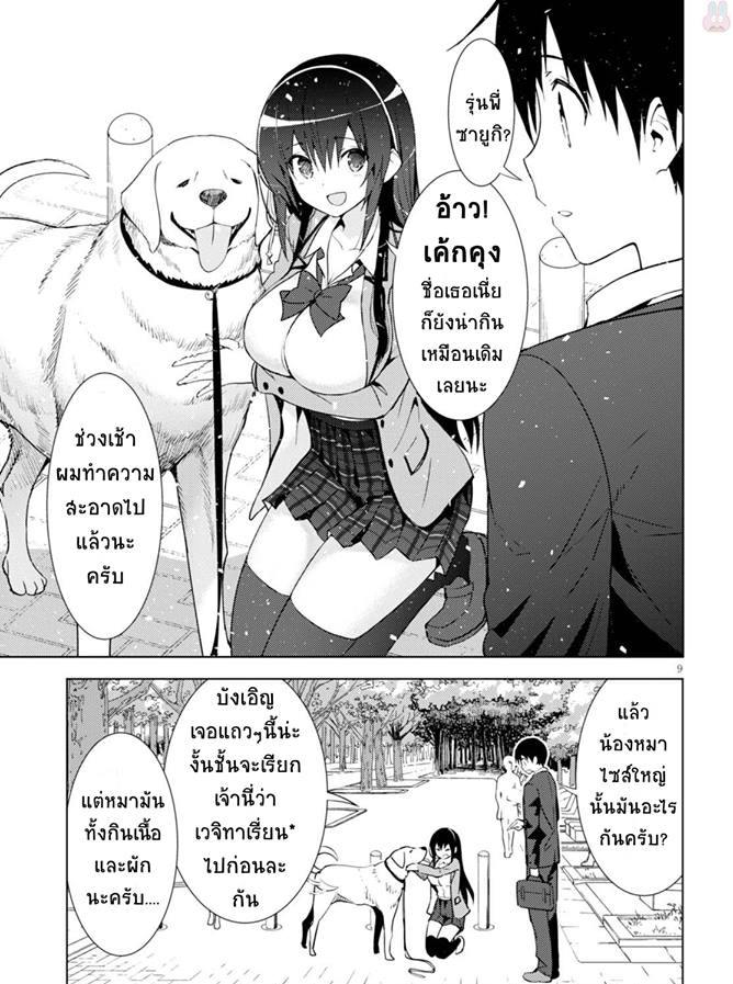 Kawaiikereba Hentai demo Suki ni Natte Kuremasu ka? page 9