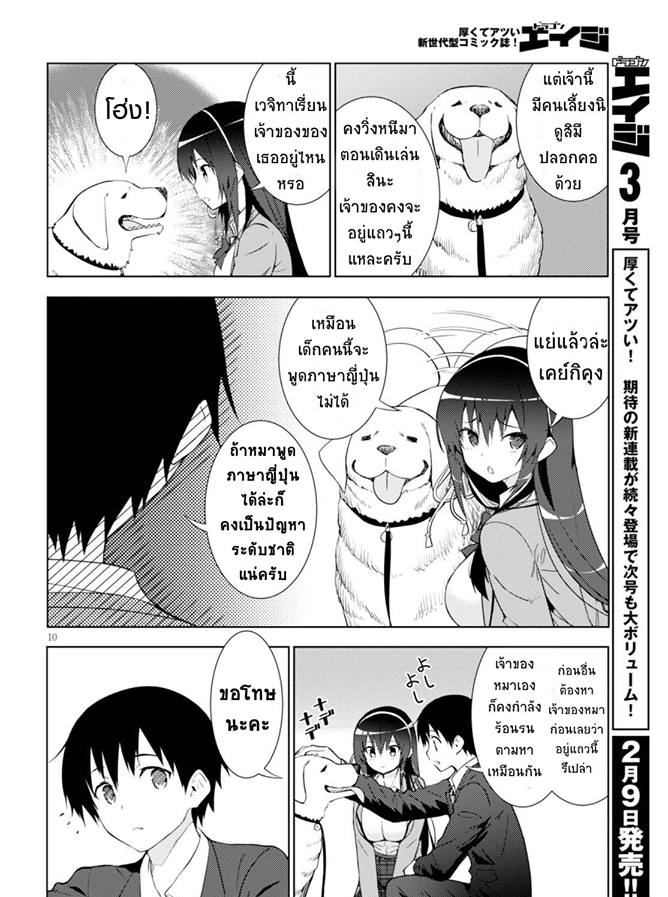 Kawaiikereba Hentai demo Suki ni Natte Kuremasu ka? page 10