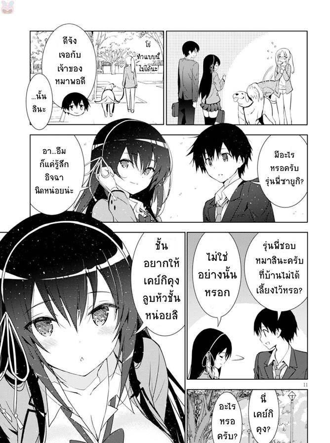 Kawaiikereba Hentai demo Suki ni Natte Kuremasu ka? page 11