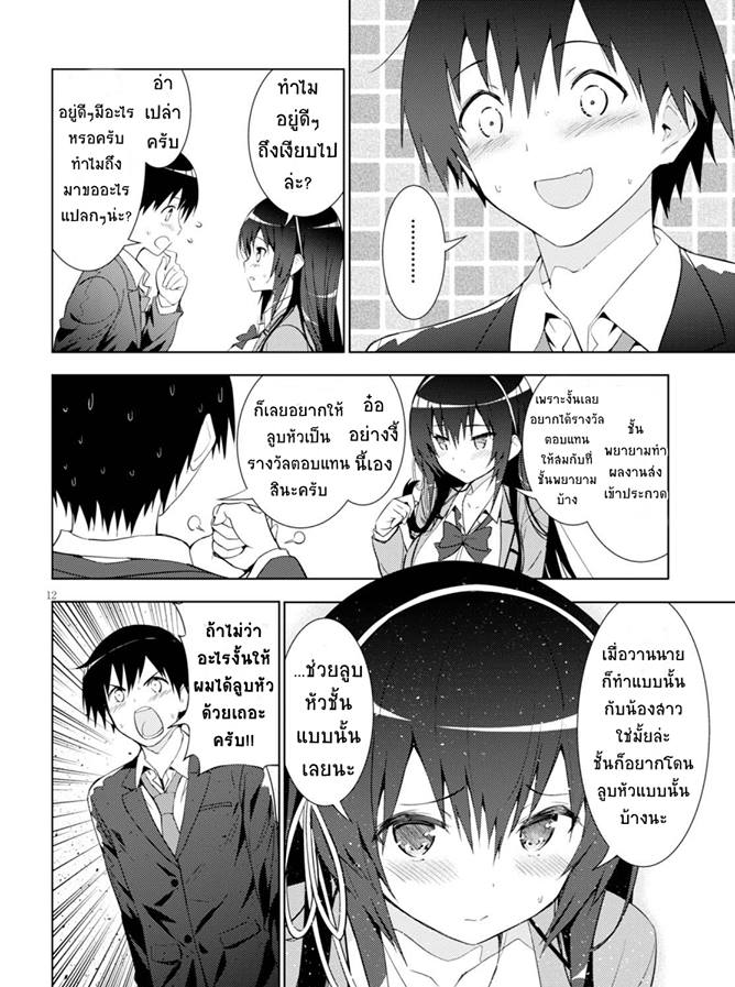 Kawaiikereba Hentai demo Suki ni Natte Kuremasu ka? page 12