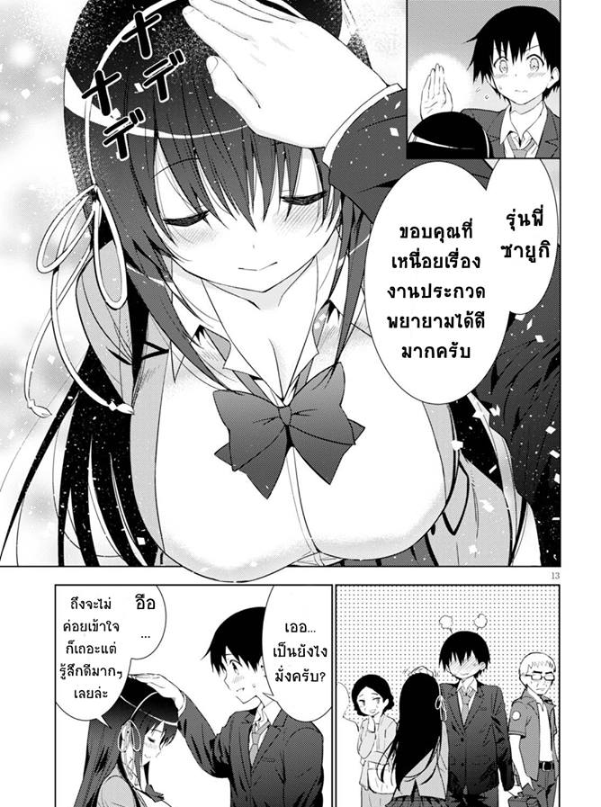 Kawaiikereba Hentai demo Suki ni Natte Kuremasu ka? page 13