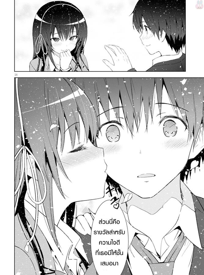 Kawaiikereba Hentai demo Suki ni Natte Kuremasu ka? page 14