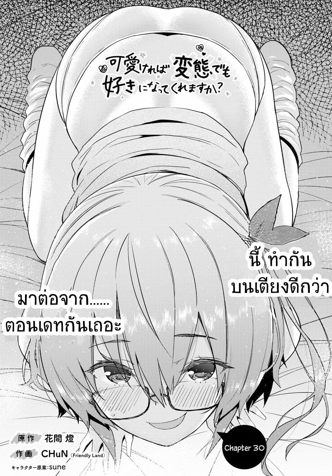 Kawaiikereba Hentai demo Suki ni Natte Kuremasu ka? page 1