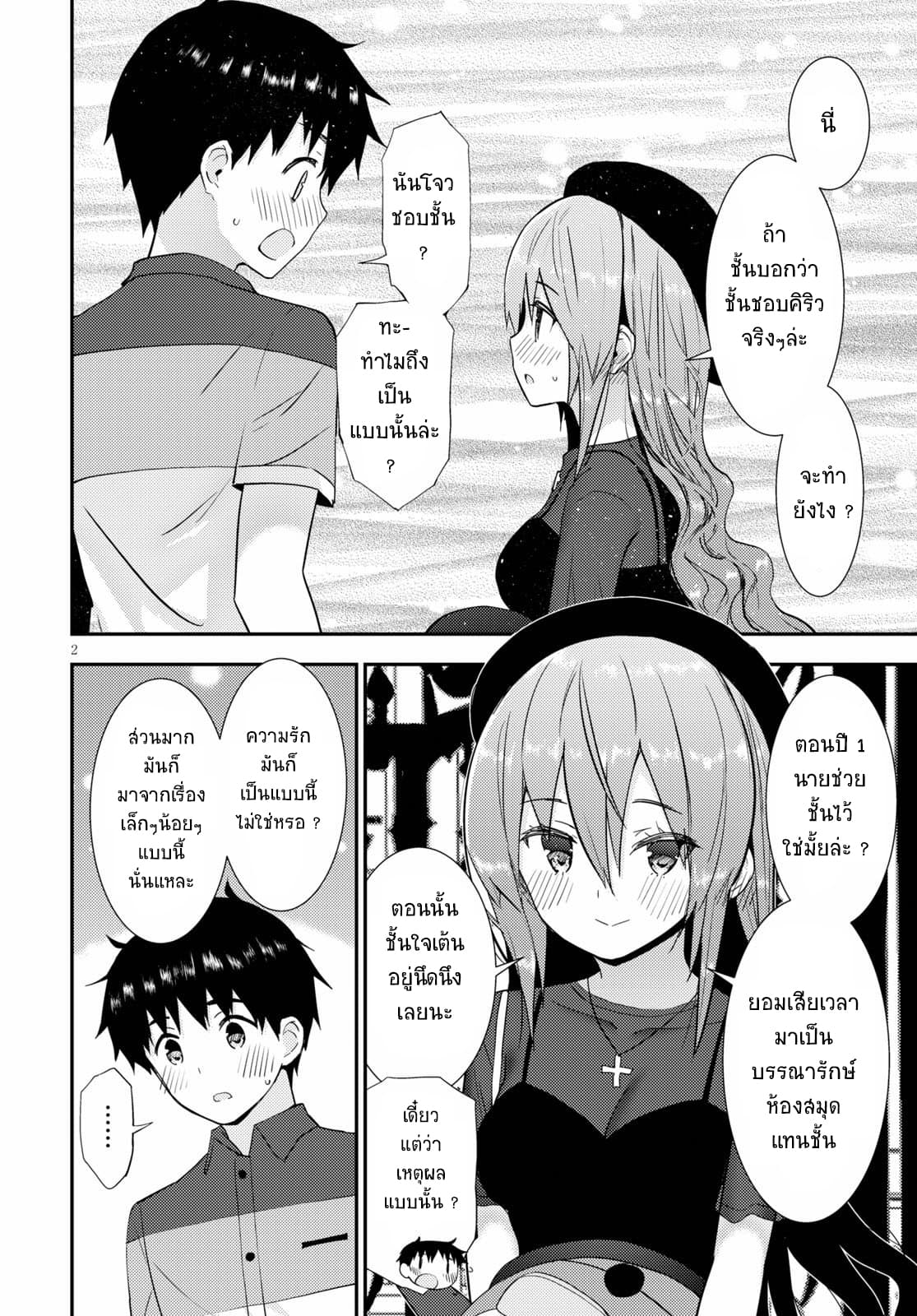 Kawaiikereba Hentai demo Suki ni Natte Kuremasu ka? page 2