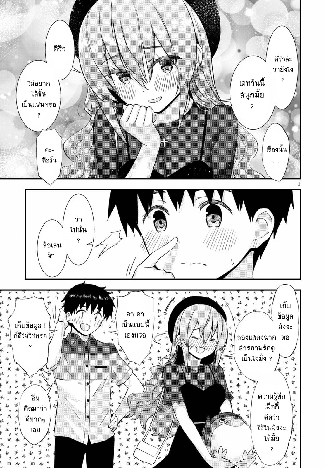 Kawaiikereba Hentai demo Suki ni Natte Kuremasu ka? page 3