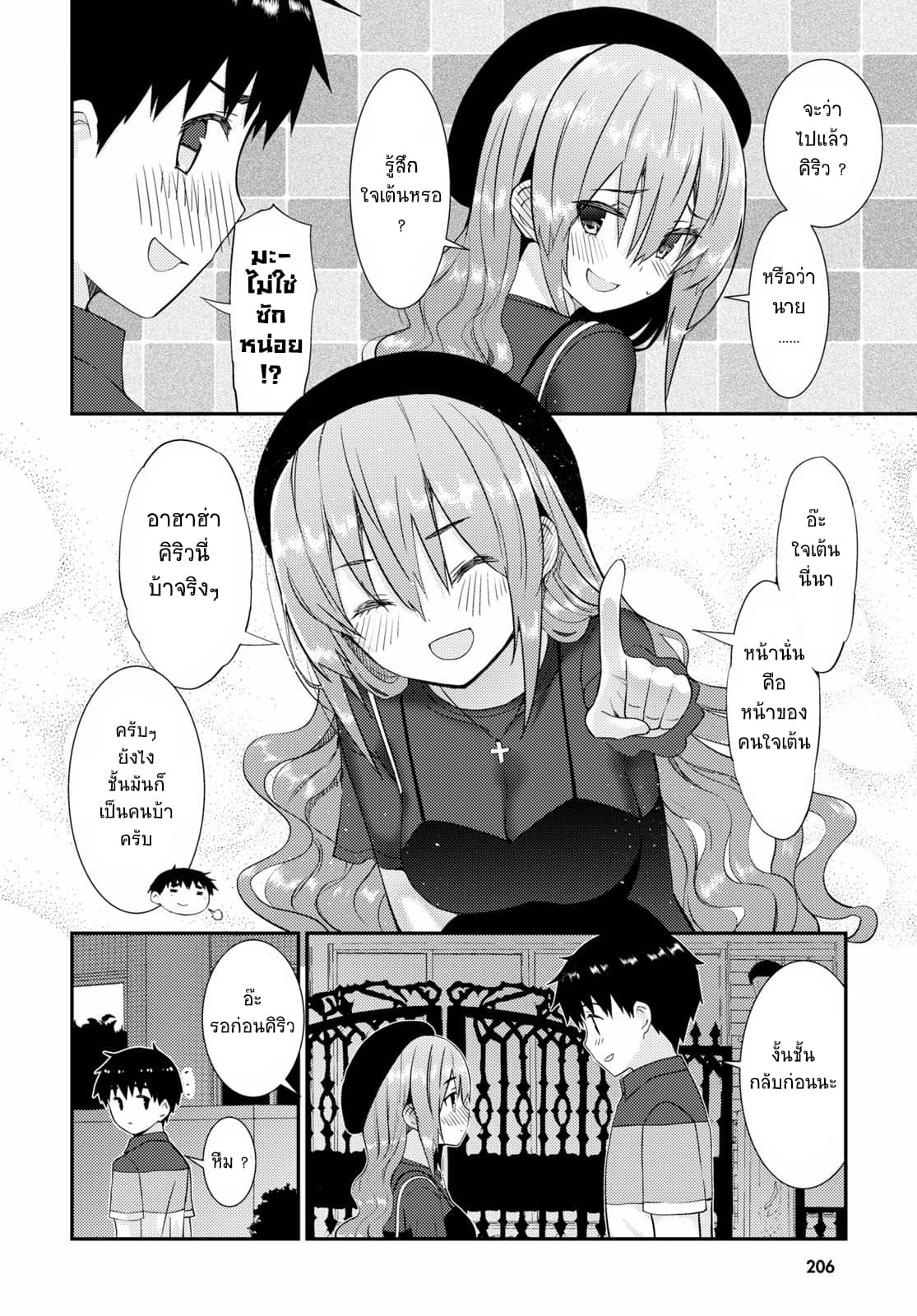 Kawaiikereba Hentai demo Suki ni Natte Kuremasu ka? page 4