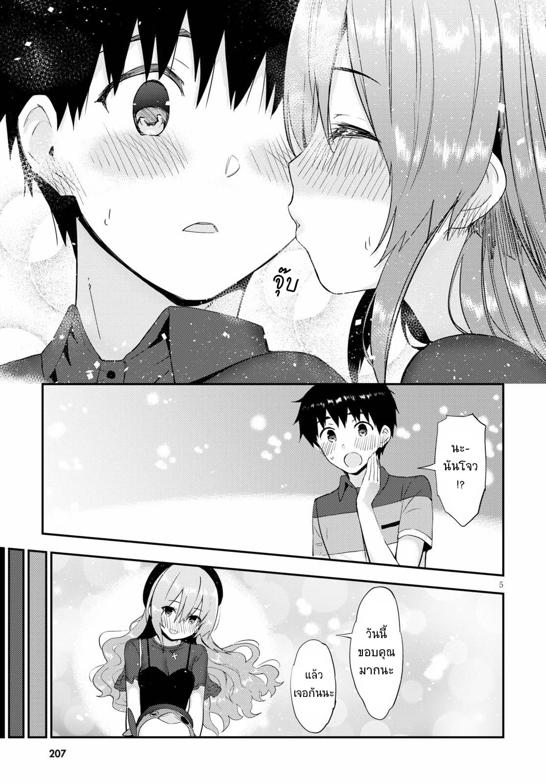 Kawaiikereba Hentai demo Suki ni Natte Kuremasu ka? page 5