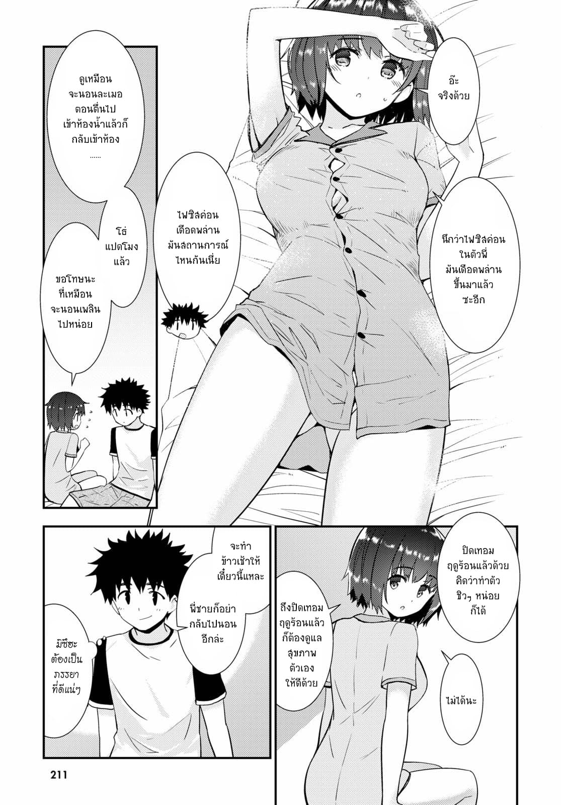 Kawaiikereba Hentai demo Suki ni Natte Kuremasu ka? page 9