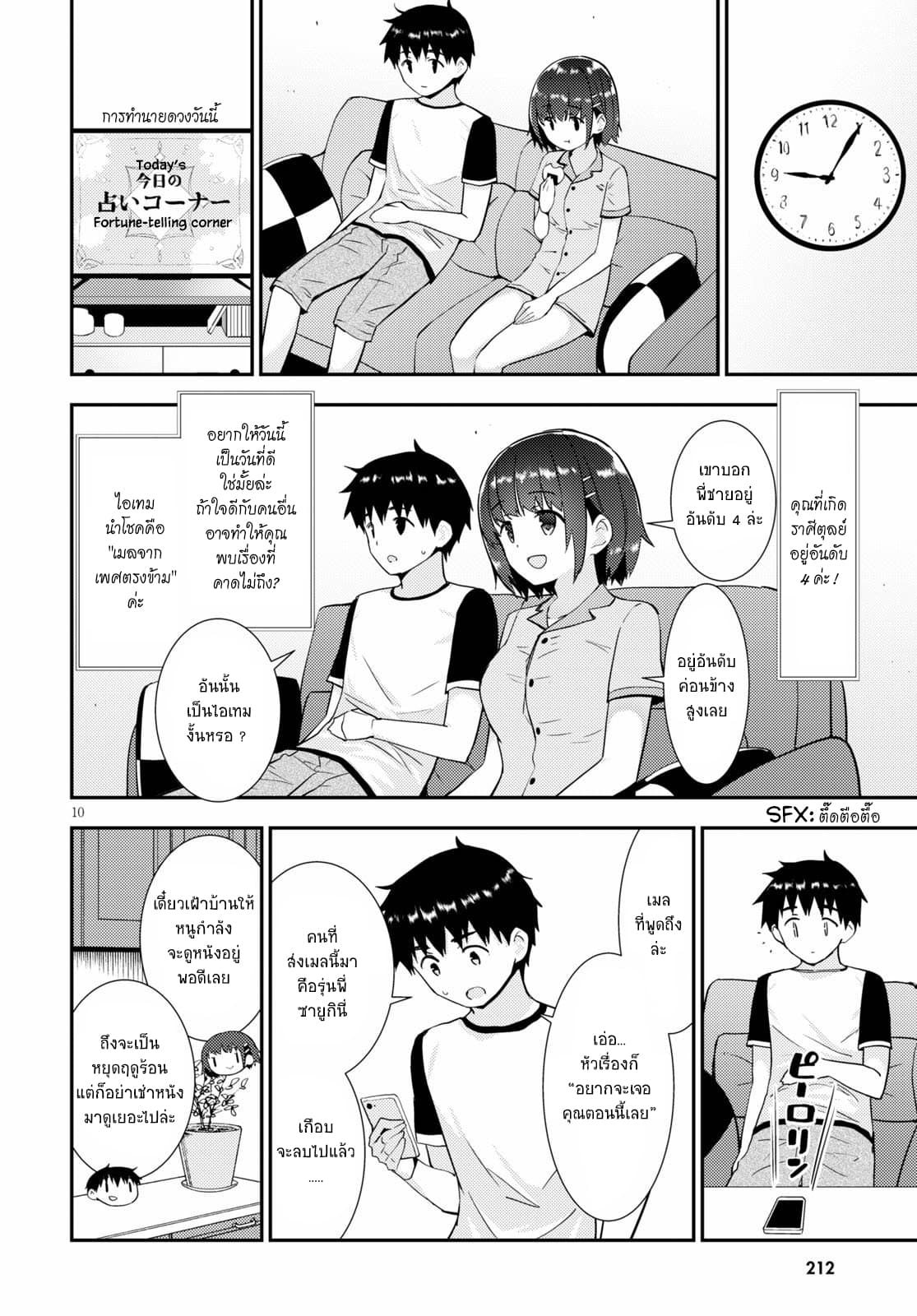 Kawaiikereba Hentai demo Suki ni Natte Kuremasu ka? page 10