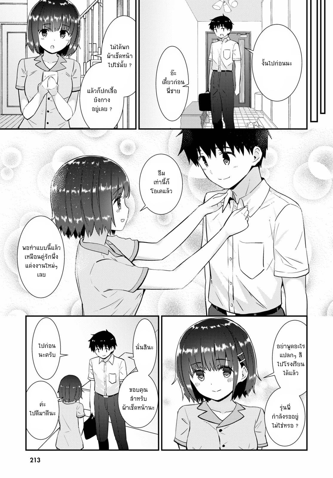 Kawaiikereba Hentai demo Suki ni Natte Kuremasu ka? page 11