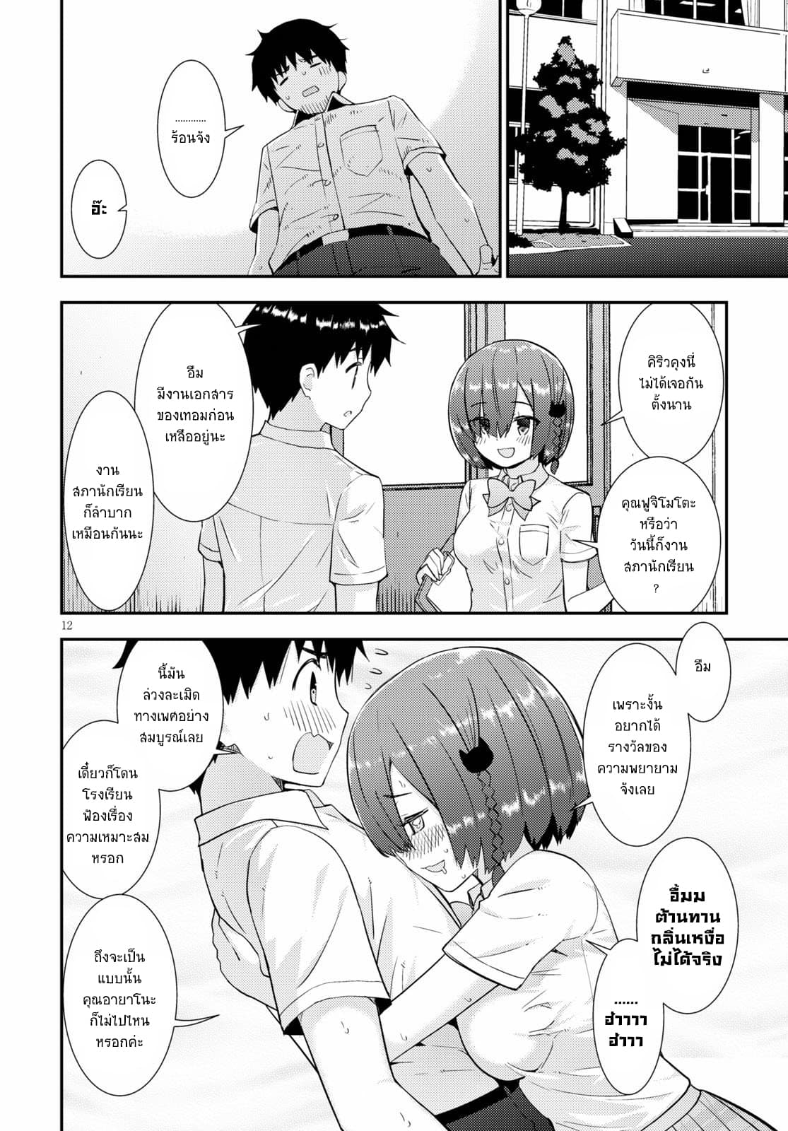 Kawaiikereba Hentai demo Suki ni Natte Kuremasu ka? page 12