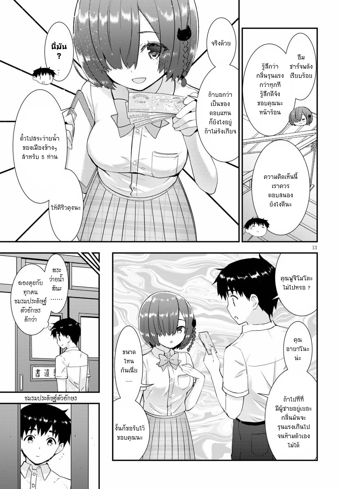 Kawaiikereba Hentai demo Suki ni Natte Kuremasu ka? page 13