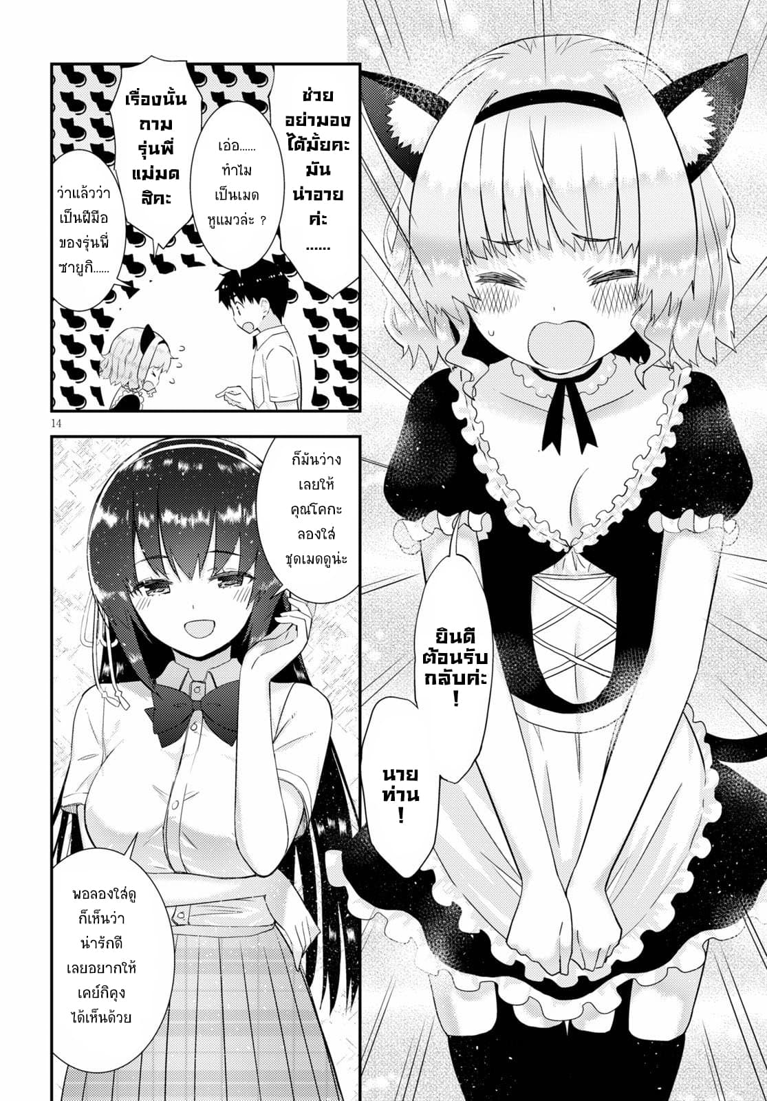 Kawaiikereba Hentai demo Suki ni Natte Kuremasu ka? page 14