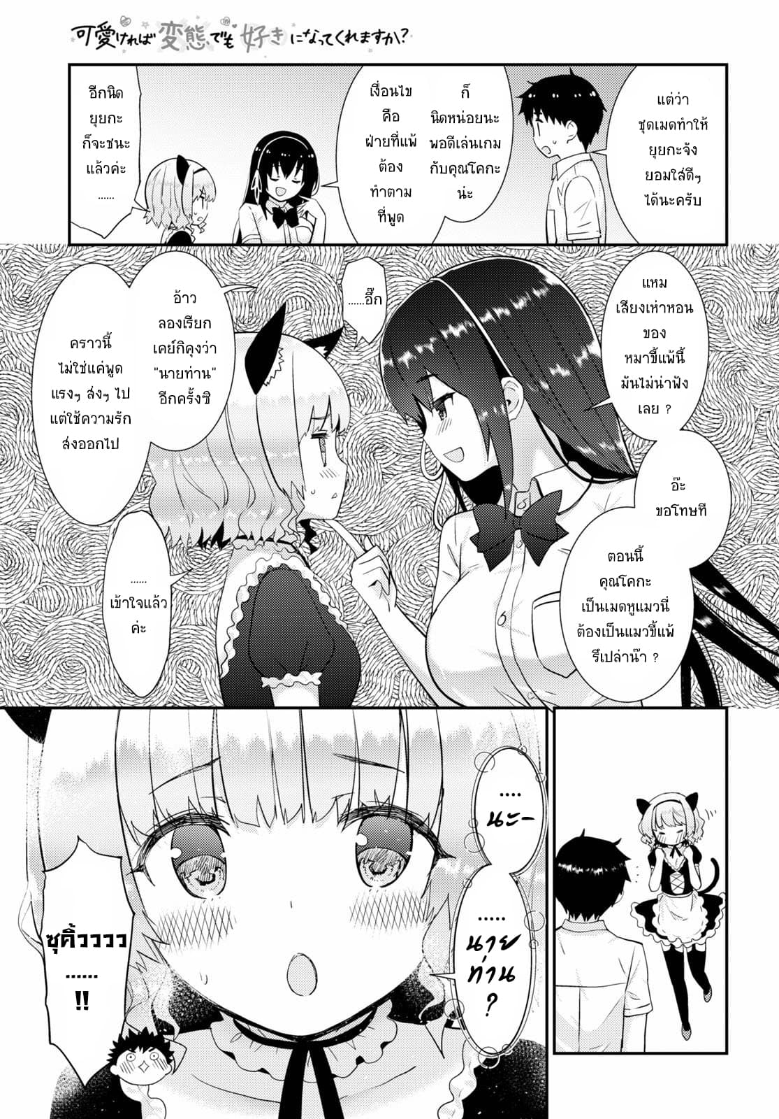 Kawaiikereba Hentai demo Suki ni Natte Kuremasu ka? page 15
