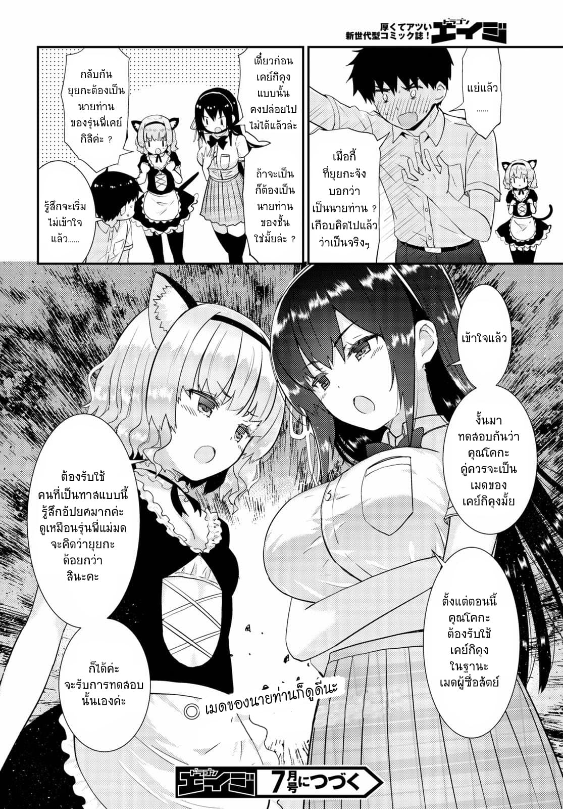 Kawaiikereba Hentai demo Suki ni Natte Kuremasu ka? page 16