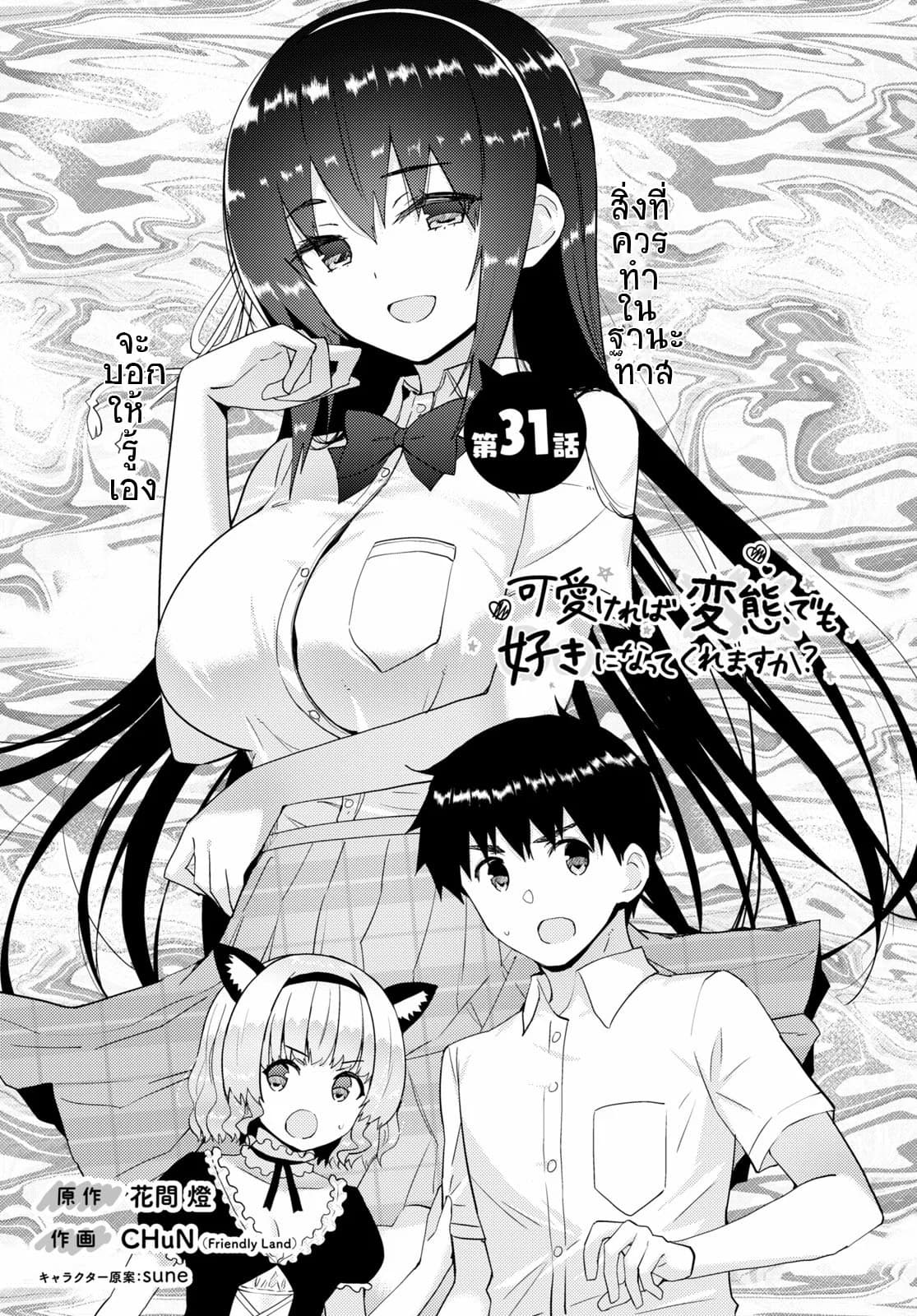 Kawaiikereba Hentai demo Suki ni Natte Kuremasu ka? page 1