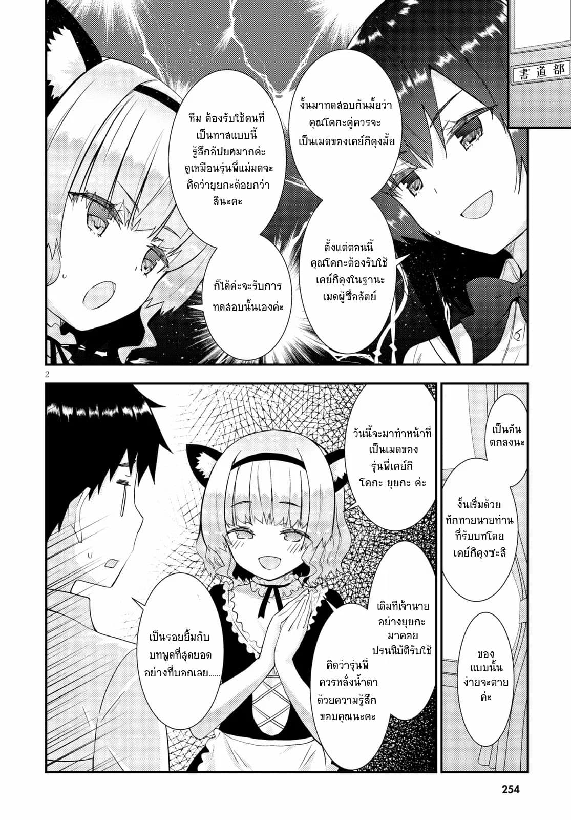 Kawaiikereba Hentai demo Suki ni Natte Kuremasu ka? page 2