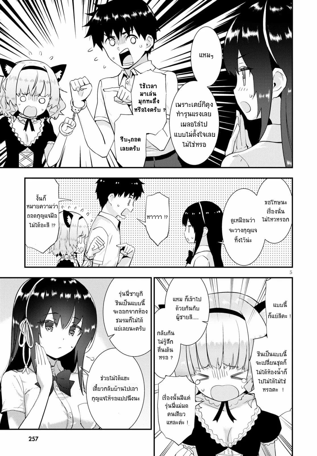 Kawaiikereba Hentai demo Suki ni Natte Kuremasu ka? page 5