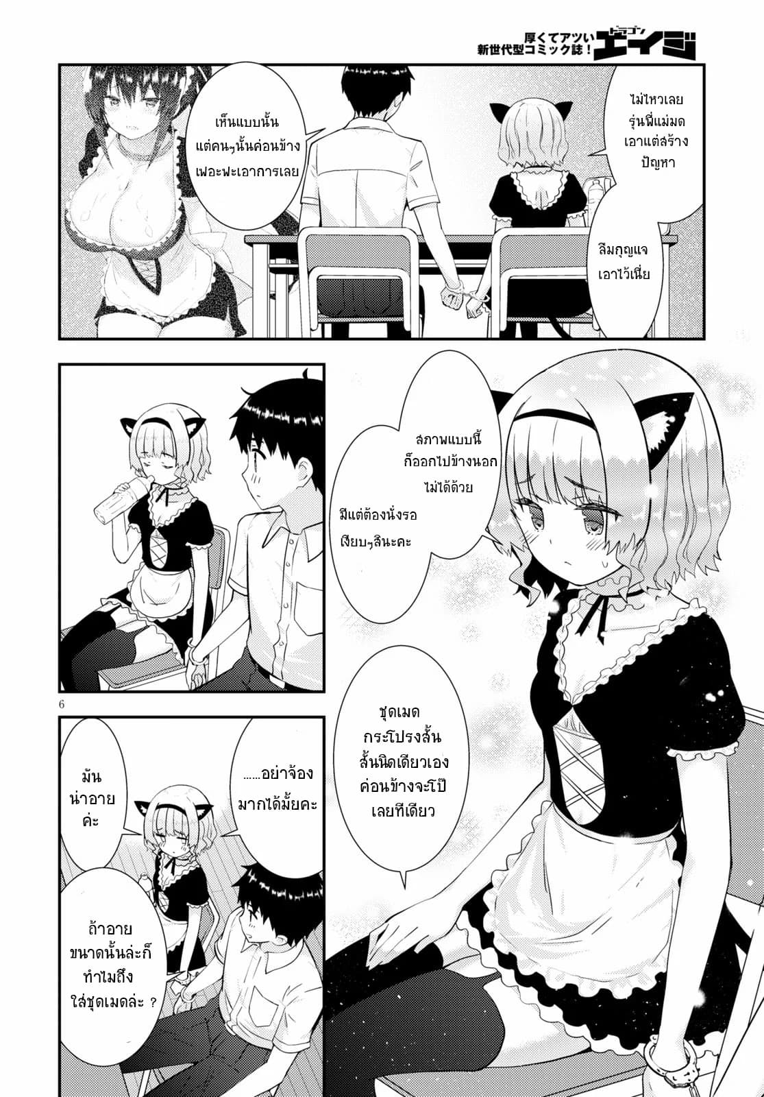Kawaiikereba Hentai demo Suki ni Natte Kuremasu ka? page 6