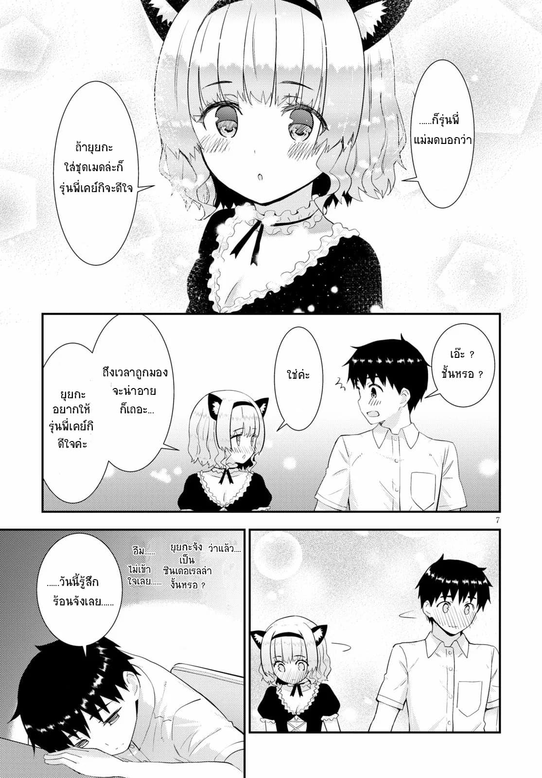 Kawaiikereba Hentai demo Suki ni Natte Kuremasu ka? page 7
