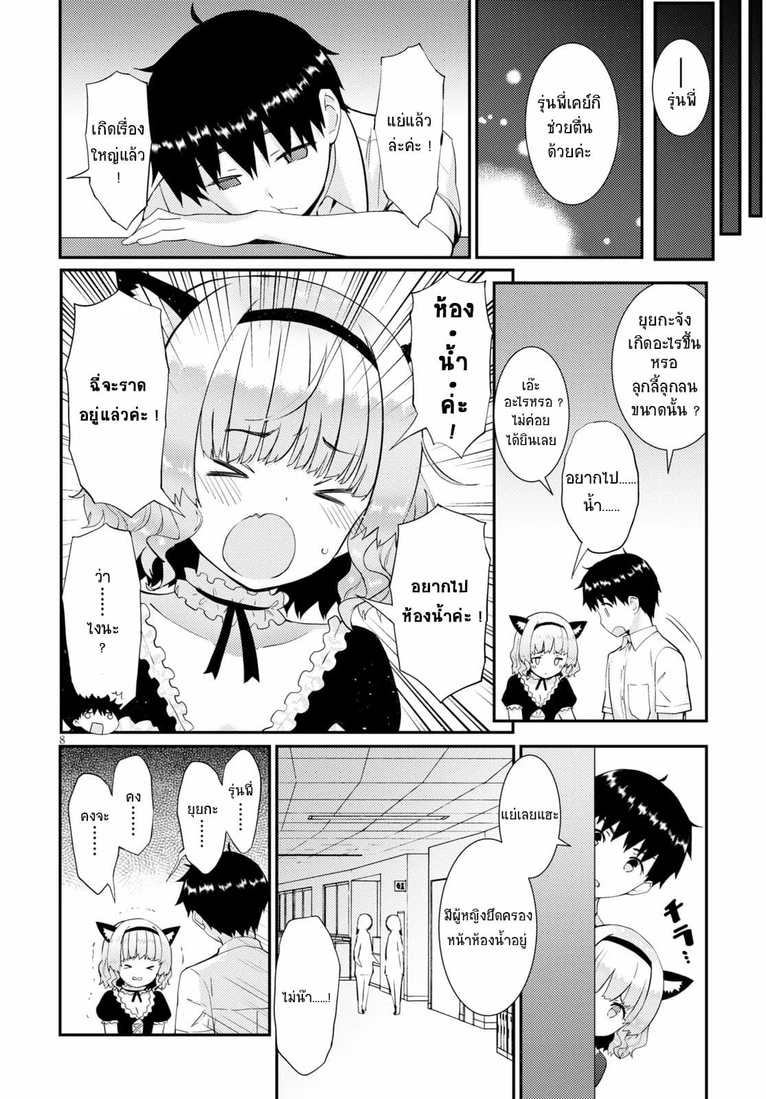 Kawaiikereba Hentai demo Suki ni Natte Kuremasu ka? page 8