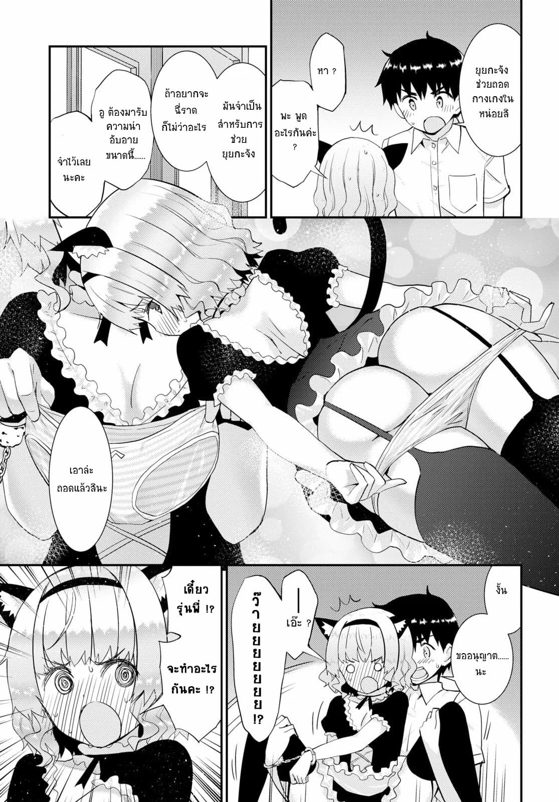 Kawaiikereba Hentai demo Suki ni Natte Kuremasu ka? page 9